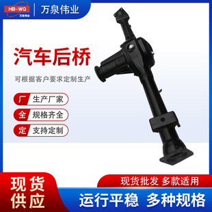 Wanquan Weiye Factory Wholesale Supply Jiabao Car Rear Axle Rear Axle Accessories Chassis Accessories