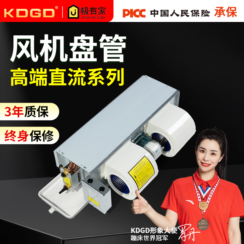 KDGD风机盘管直流无刷无级变速中央空调末端水系统无刷变频静音