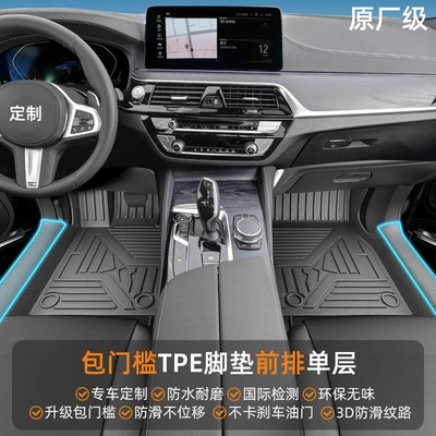 Tpe Car Floor Mats, Modelə uyğun ayaqaltı - single-layer-driver-passenger-original-equipment-grade-tpe-door-sill-protector
