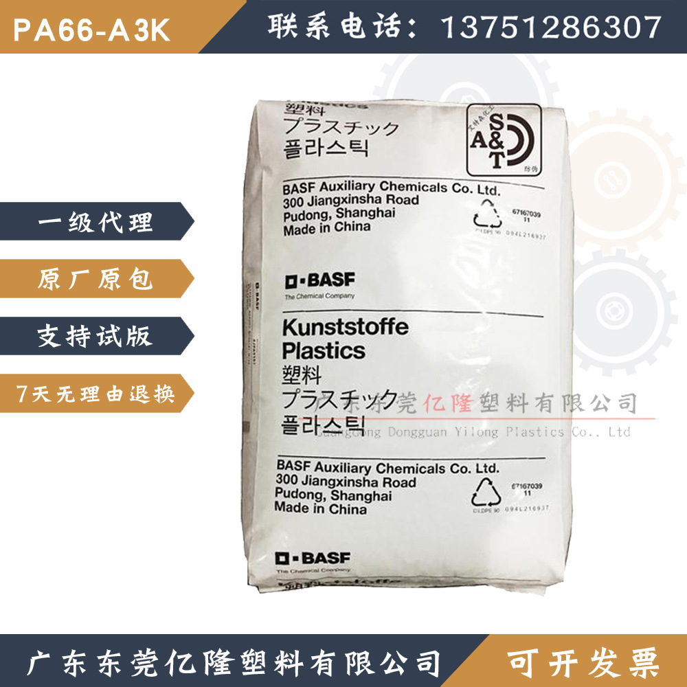 A3K Q601德国上海巴斯夫高流动电绝缘部件A3HGM53 LS BK23189注塑