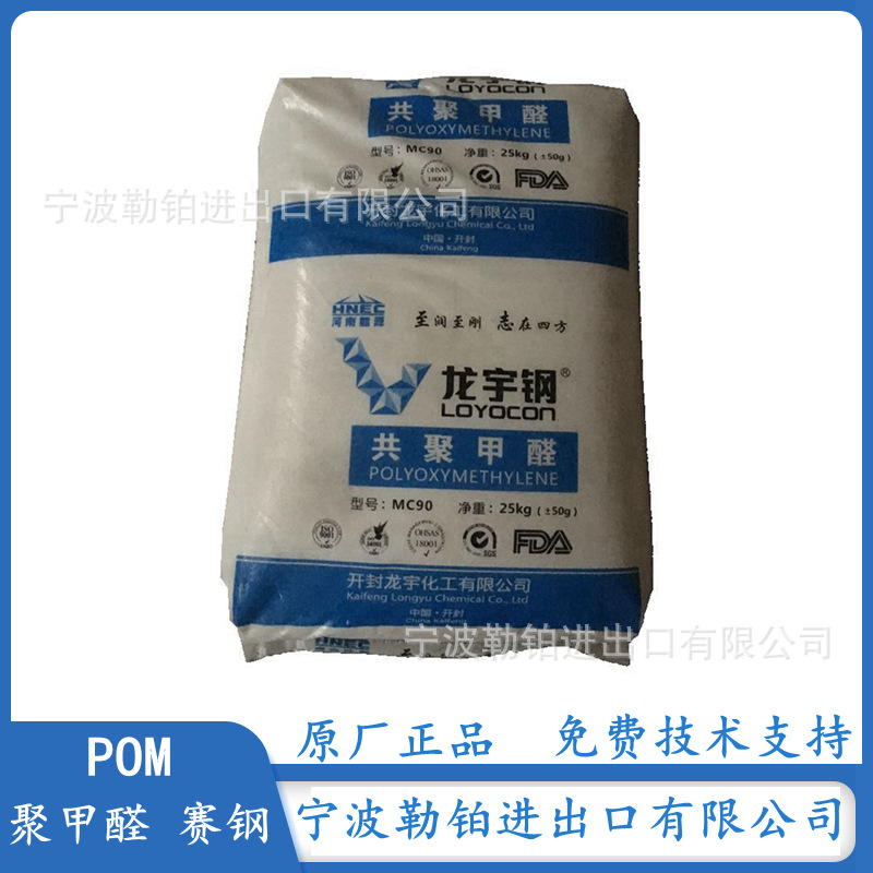 POM MC270-L 开封龙宇  GS-01 耐磨 高抗冲 高刚性 聚甲醛  赛钢