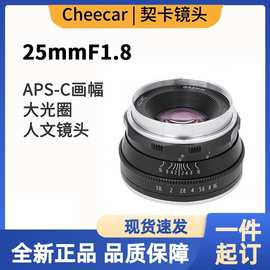 契卡25mmF1.8半画幅定焦微单镜头适用于索尼佳能富士尼康松下相机