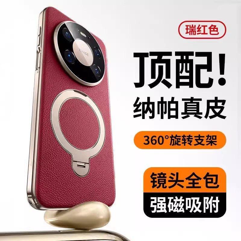 [New Genuine Leather] Suitable for Huawei Mate80 Mobile Phone Case, Napa Magnetic Stand, Mate80Promax Strong Magnetic Stand