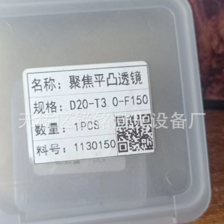 激光保护镜片27.9*4.1  30*5 D20*2 D20F150聚焦镜