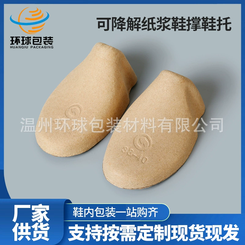 Универсальный растяжитель для обуви из бумажной массы (35-46), биоразлагаемый, экологичный, в упаковке из бумажной массы, формовщик для стопы, поддержка для обуви, для кед