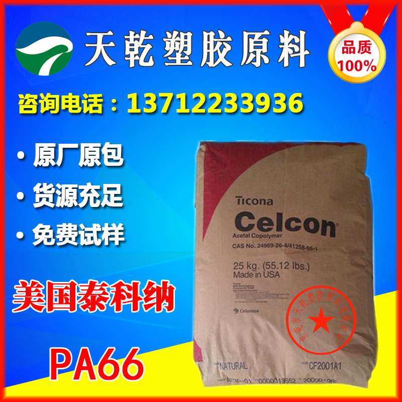 PA66美国泰科纳GF40-01GF50-01耐磨耐疲劳耐高温本色尼龙66长纤40