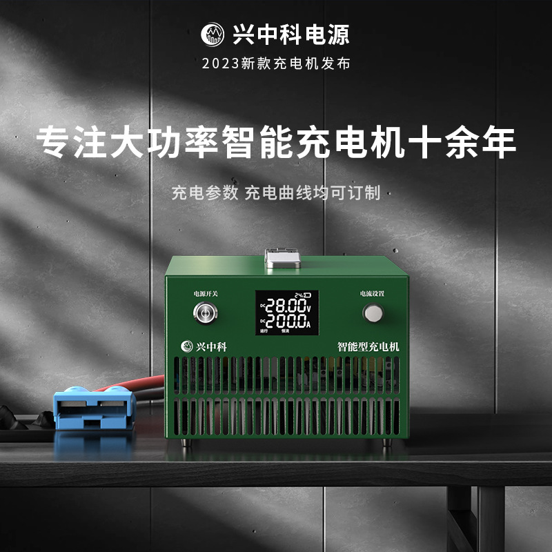 锂电池配套充电机 大功率全自动锂电充电机
