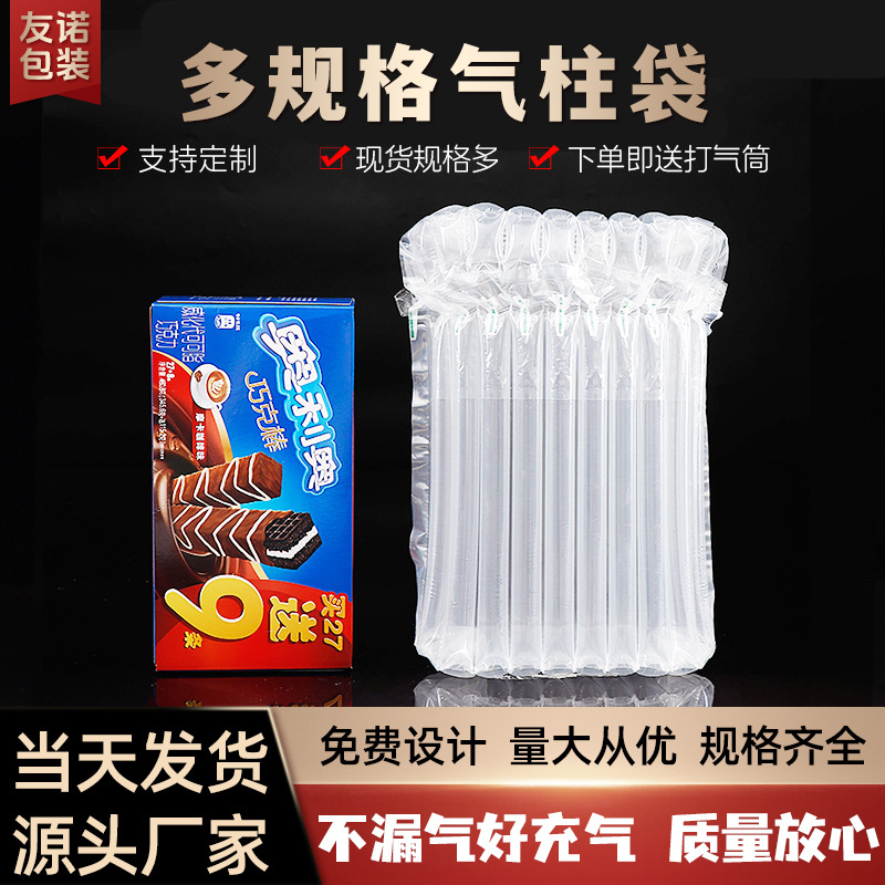 红酒饼干奶粉蜂蜜易碎品气柱袋定制气泡柱批发缓冲防震快递打包