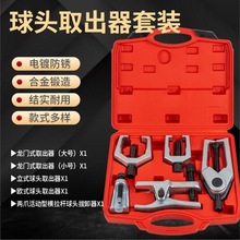 汽修拉马套装变速箱轴承拆卸工具拉马器轴承拉拔器球头取出器