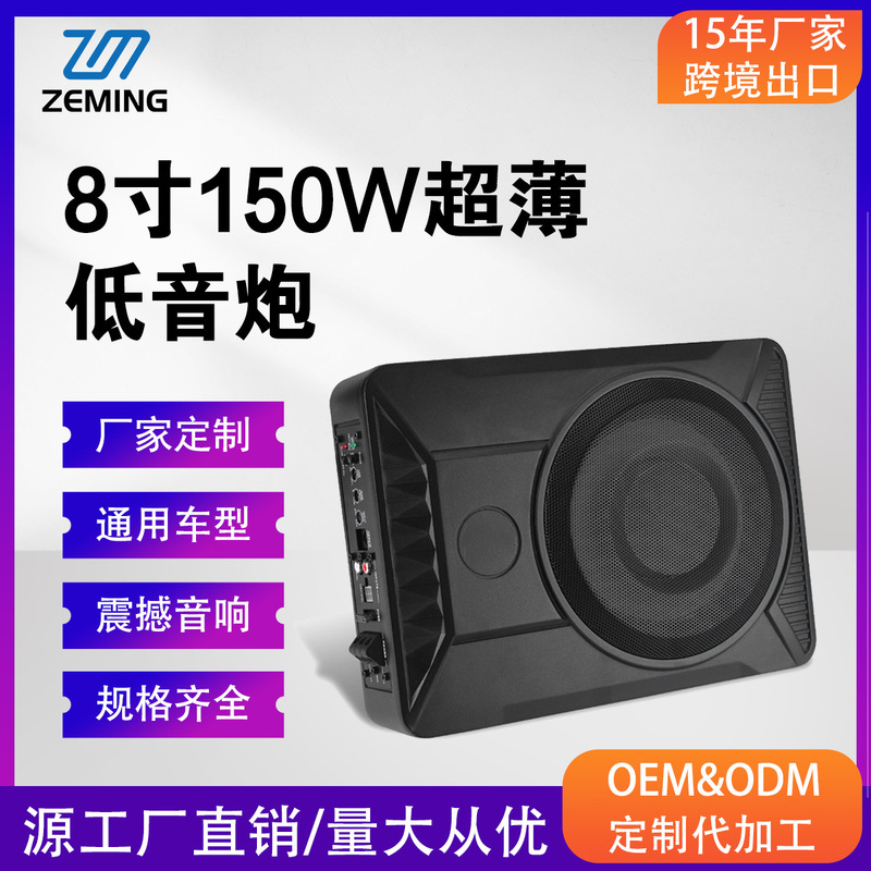 Customizable Logo Factory Direct Sales Car Modified Audio Speaker 8-Inch 150W Ultra-Thin Subwoofer