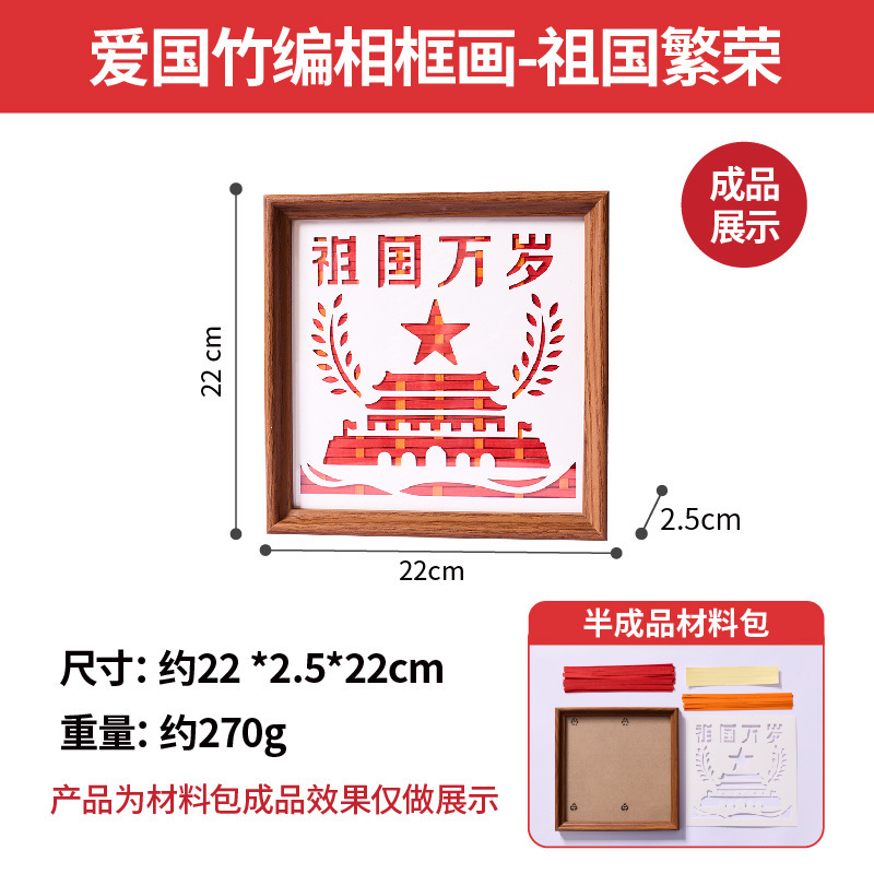 建国記念日手作り竹絹巻きフォトフレーム絵画DIY 自作愛国心建国記念日記念品|undefined