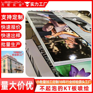 Uv Inkjet Printing Processing Manufacturer Kt Board Customization Pvc Board Foam Board Billboard High-Definition Screen Inkjet Printing Production and Processing