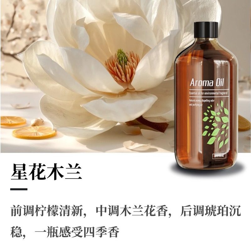 500ml香薰机专用油性香薰精油补充液无水扩香机商用香氛机白茶|undefined