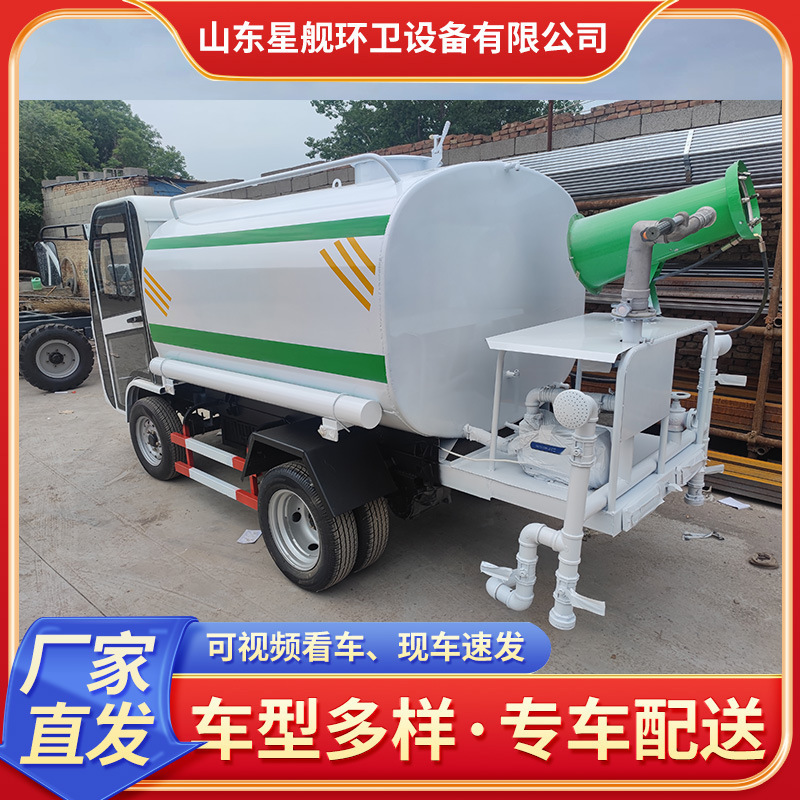 電動四輪散水車3方工事現場用霧砲散水車園林道路洗浄散水車|undefined