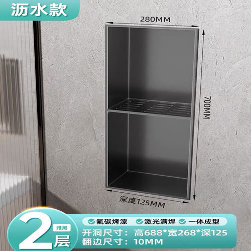 304不锈钢浴室壁龛嵌入式墙面收纳架生间干湿分离免打孔沥水架|undefined