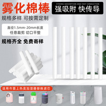 吸水棉棒加湿器吸水纤维海绵芯 车载香薰DIY挥发棒雾化器过滤棉芯