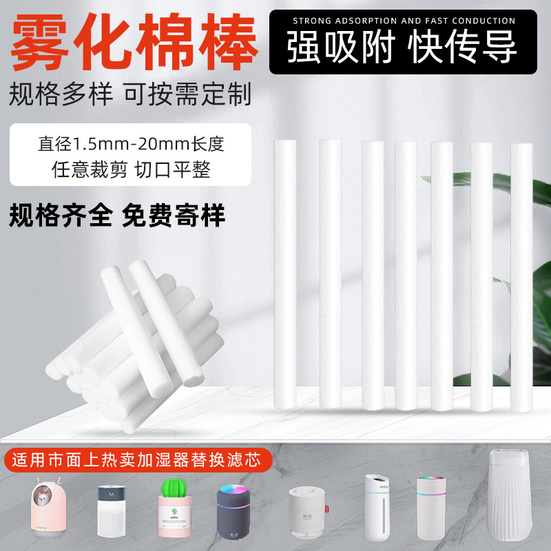 吸水棉棒加湿器吸水纤维海绵芯 车载香薰DIY挥发棒雾化器过滤棉芯