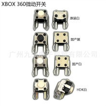适用XBOX360手柄按键 手柄配件xbox360 LB RB按键XBOXONE微动开关