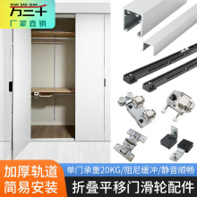 开放式衣帽间金属衣柜折叠平移五金配件推拉门轨道上下轨吊滑轮