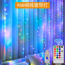 亚马逊家居新款rgb16色七彩usb铜线窗帘灯圣诞节氛围装饰瀑布