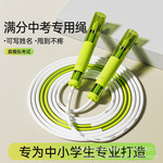 新款双轴承儿童跳绳考试防打结可调节长度小学生提速训练竞速绳