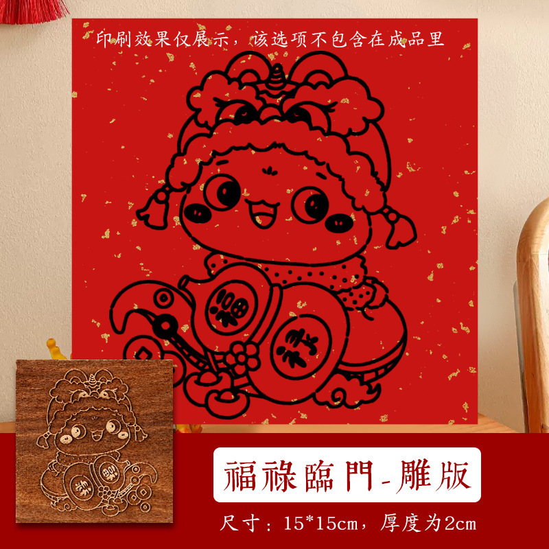 福字活字印刷拓印木版年画実木彫刻版印刷術子供非遺品手作りdiy材料|undefined