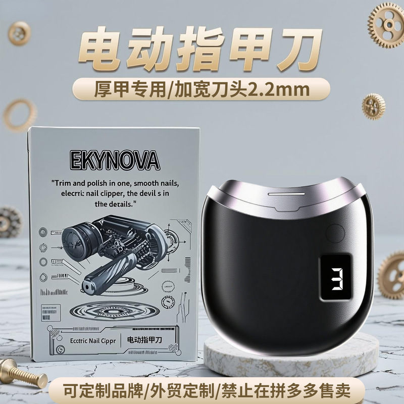 跨境电动指甲刀磨甲器全自动修剪器新款老人儿童钳防飞溅手脚两用|undefined
