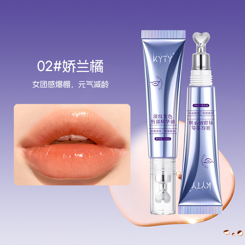 KYTY淡纹变色唇部精华油保湿滋润变色唇油丰盈淡纹唇纹润唇膏|undefined