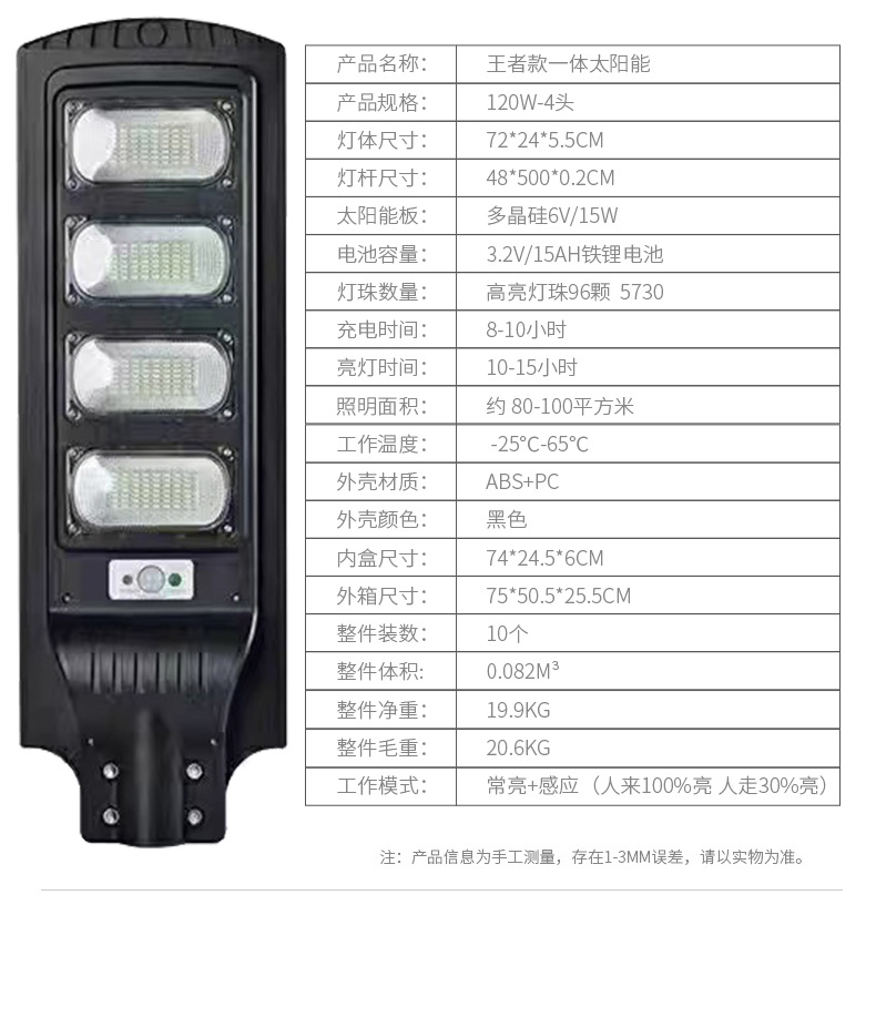 王者款一体太阳能_12.jpg