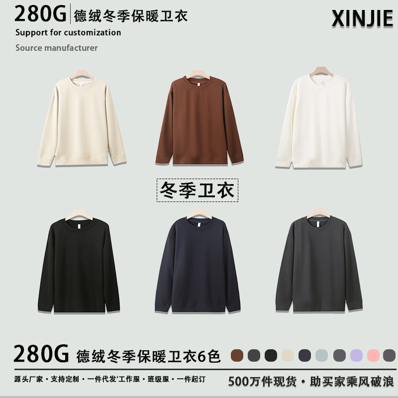280g Autumn and Winter German Velvet Round Neck Long-Sleeved Sweatshirt Long-Sleeved T-Shirt Base Layer Constant Temperature Warm Pure Color Fleece-Lined Thickeneded