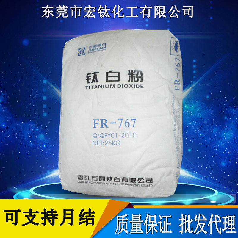 厂家供销  武汉方圆金红型钛白粉767 涂料塑料用二氧化钛R767
