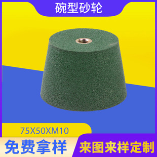 Factory in stock bowl-type grinding wheel 75*50 * M10 White corundum chrome corundum green carbon bowl-type grinding wheel wholesale
