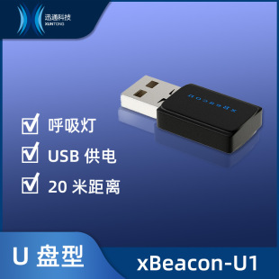 ibeacon Bluetooth beacon base station indoor positioning navigation USB beacon plug and play Bluetooth Positioning Navigation