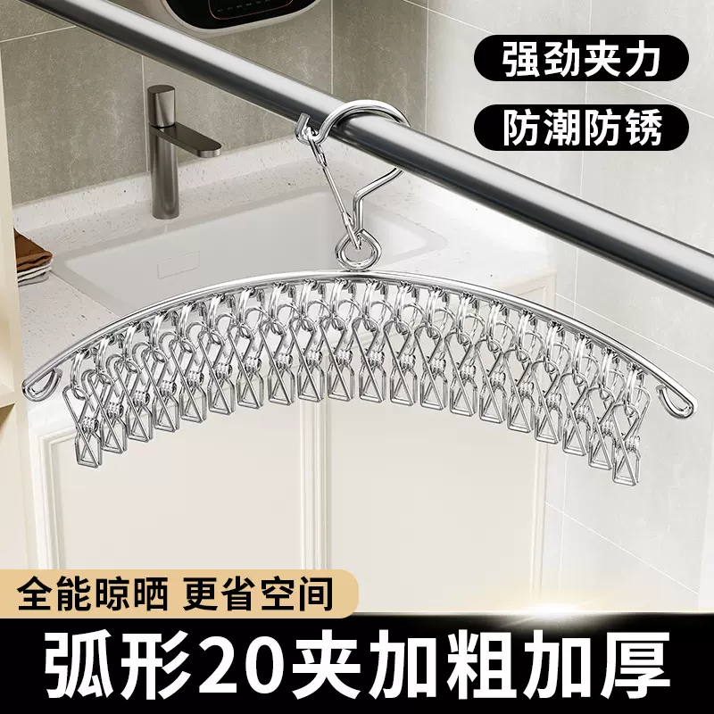 弧形不锈钢袜子架多功能晾衣架多夹子防风衣夹宿舍家用防风挂钩夹