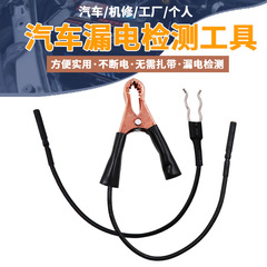 Car Leakage Detection Tool Check Car Leakage Detector Car Dark Power Test Tool Current Leakage Tool