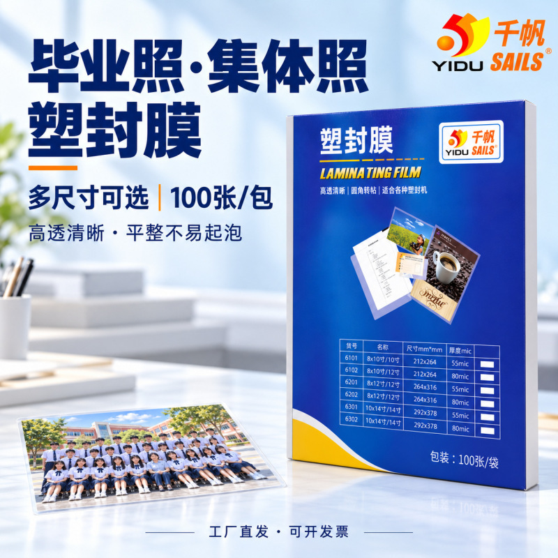 Qianfan factory direct wholesale graduation photo plastic film group photo plastic film strip protective card film full specifications Qianfan factory direct wholesale graduation photo plastic film group photo plastic film strip protective card film full specifications