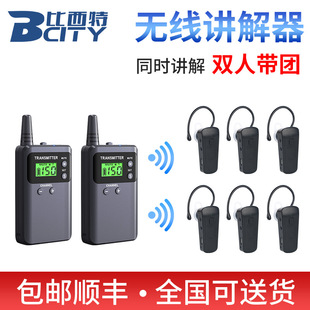 Besit narrator one-to-many explanation system headset tour guide group explanation simultaneous voice wireless explanation machine visit