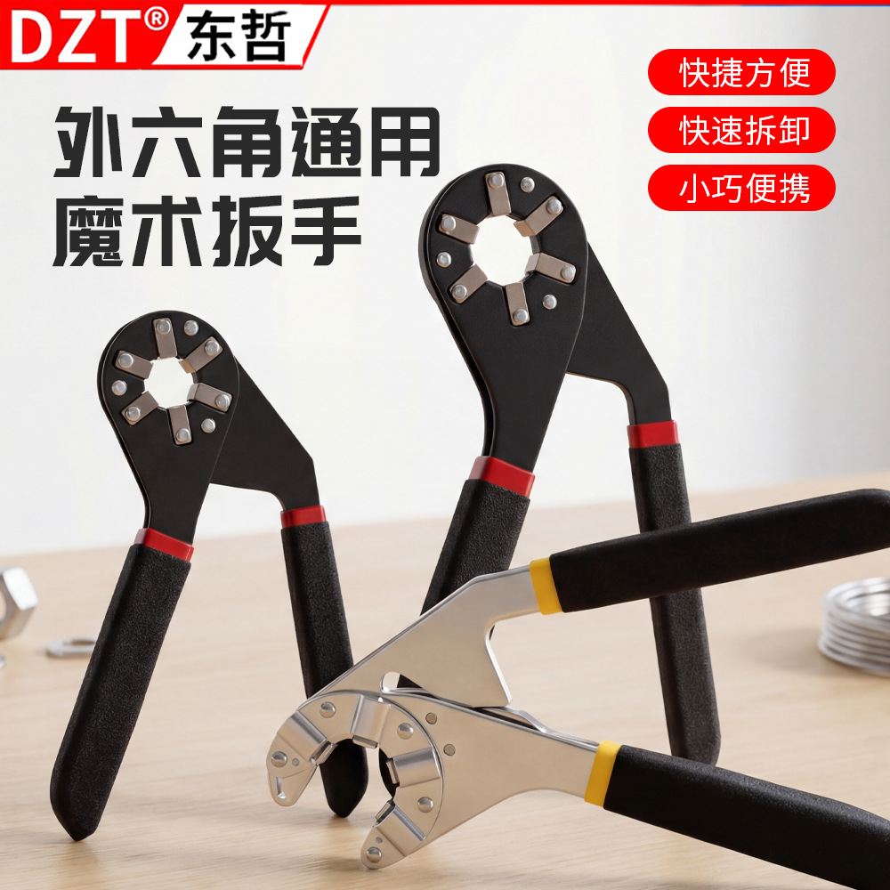 6寸8寸外六角多用途扳手/魔术活动扳手/手动可夹持五金工具
