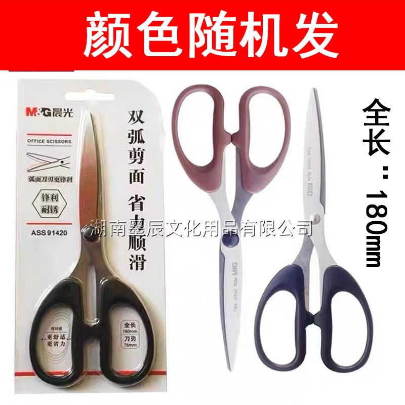 晨光剪刀办公大剪子小型家用便携式不锈钢剪纸刀学生手工线头剪刀|undefined