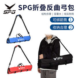 SPG折叠反曲弓包 弓箭射箭美猎直拉分体竞技背包手提包 可装箭筒