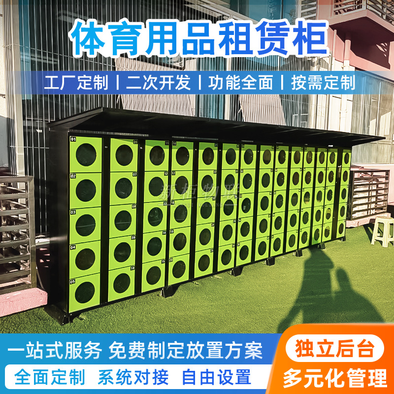 지능형 공유 농구 대여 캐비닛 학교 체육관 스포츠 용품 빌리기 캐비닛 얼굴 인식 제조업체