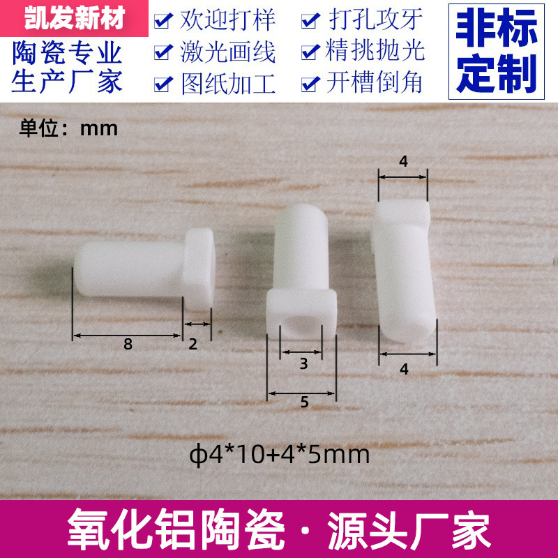 氧化铝陶瓷壳φ4*φ10+4*5mm 高硬度绝缘耐磨陶瓷圆柱扣件套