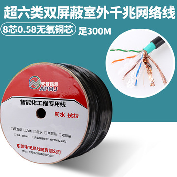 室外超六类双屏蔽网线CAT6E SFTP4*2*23AWG0.58无氧铜网络线300米-阿里巴巴