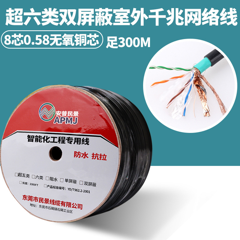 Outdoor Super Six double shielded network cable CAT6E SFTP4 * 2*23awg0.58 oxygen-free copper network cable 300 m Outdoor Super Six double shielded network cable CAT6E SFTP4 * 2*23awg0.58 oxygen-free copper network cable 300 m