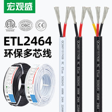 ETL2464多芯线28-2AWG CQC/CE认证2至10芯电脑设备数据护套电源线