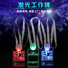 led亚克力发光工作牌酒吧夜店印刷logo气氛发光助威工作挂绳胸牌