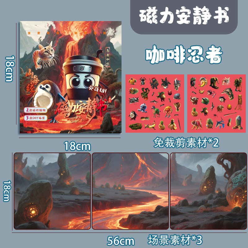 丽鸥磁力安静书大本18cm磁性益智玩具儿童diy手工免裁剪贴纸书|undefined