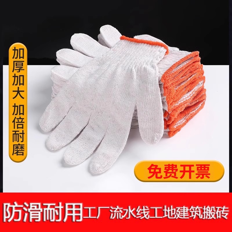 劳保尼龙手套棉线耐磨劳动加厚工厂流水线工地建筑搬砖居家用防滑