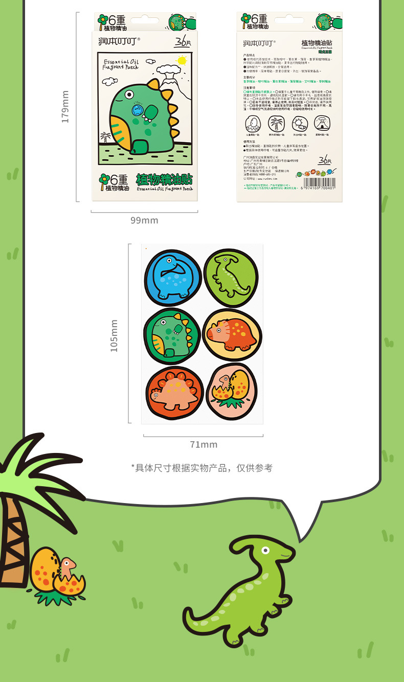 润本叮叮植物精油贴（恐龙款）36片_04