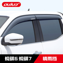 东风日产锐骐7晴雨挡锐骐6皮卡专用车窗雨眉挡雨帕拉索越野改装件
